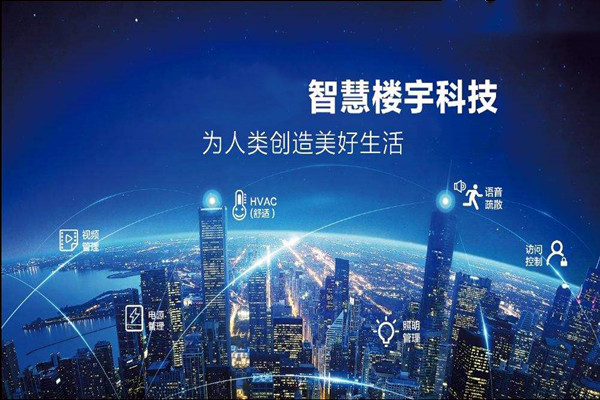 楼宇智能化是干什么的？