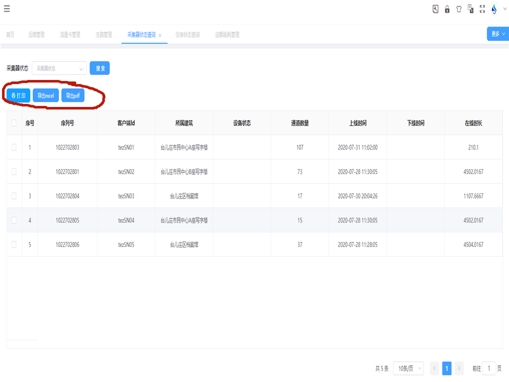 台儿庄市民中心节能监测案例(图7) 台儿庄市民中心节能监测案例(图7)
