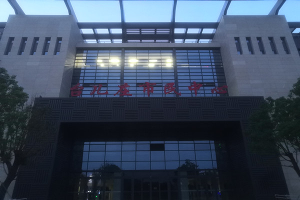 喜报！热烈祝贺台儿庄市民中心能耗监测项目顺利通过验收！(图2)