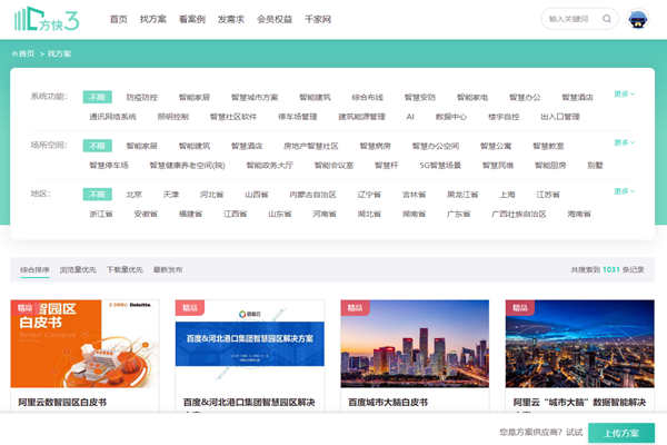 楼宇智能化方案哪家好？方快3“找方案”来实现！(图1)